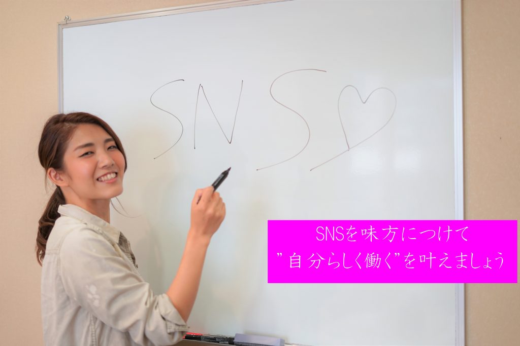 LOVESNS起業