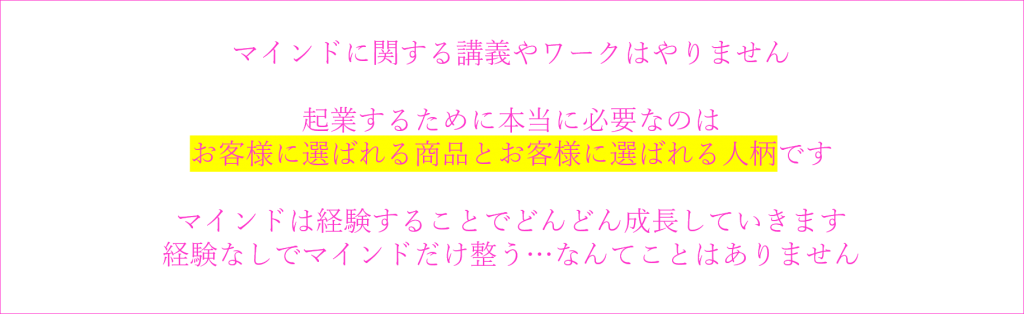 マインドはやらない