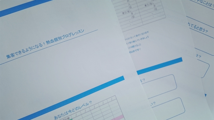 集客できる様になるアメブロセミナー個別コンサル