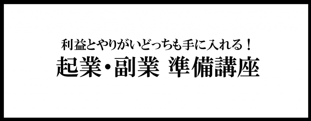 準備講座ロゴ