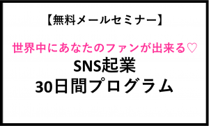 30日間プログラム