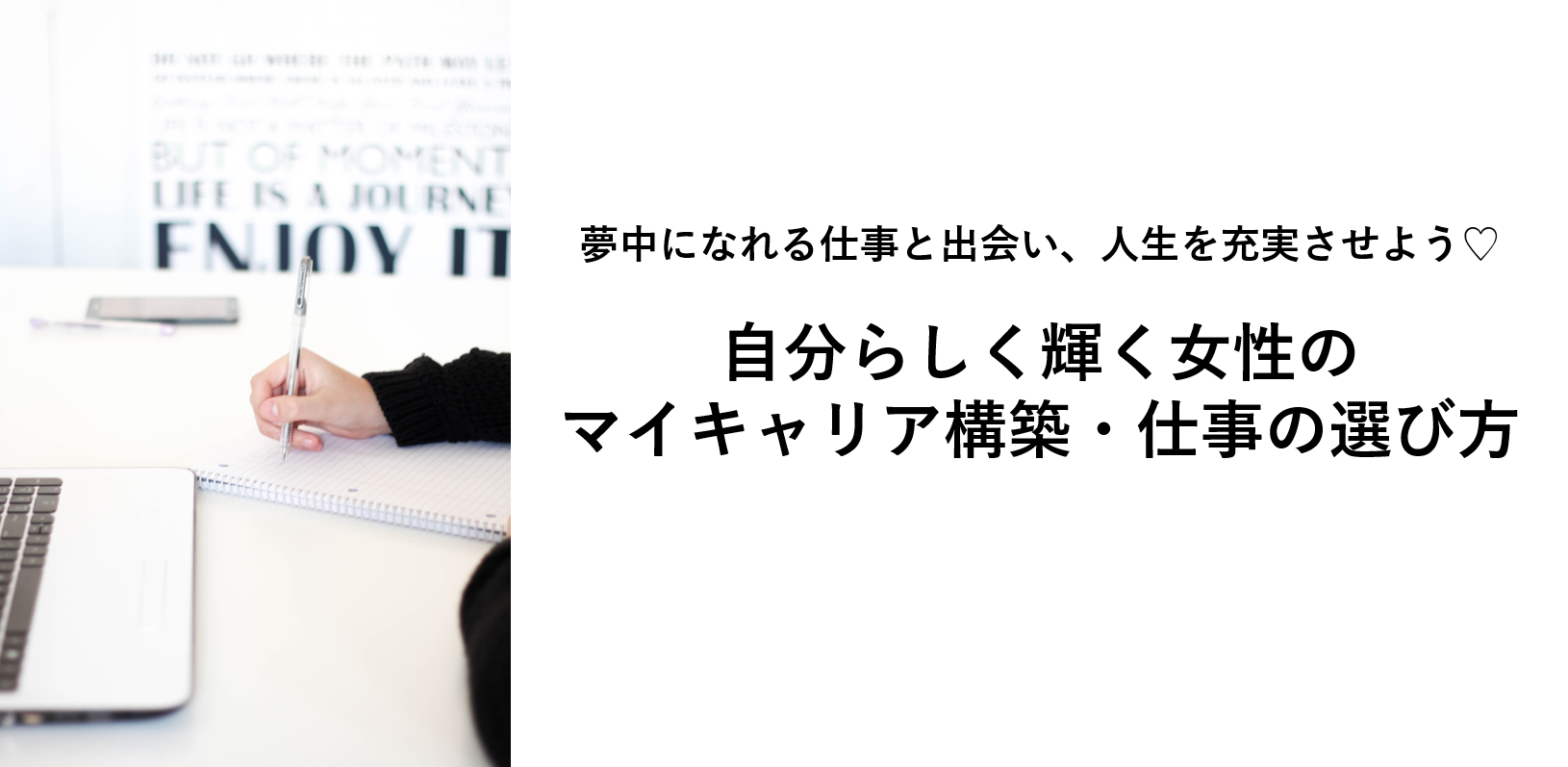 マイキャリア構築仕事の選び方