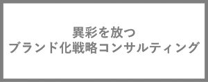 コンサルティングバナー