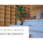 那須塩原市若手職員向けキャリア研修