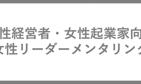 メンタリングバナー